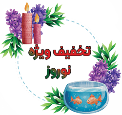 تخفیف نوروز مرکز غزل زرگریان