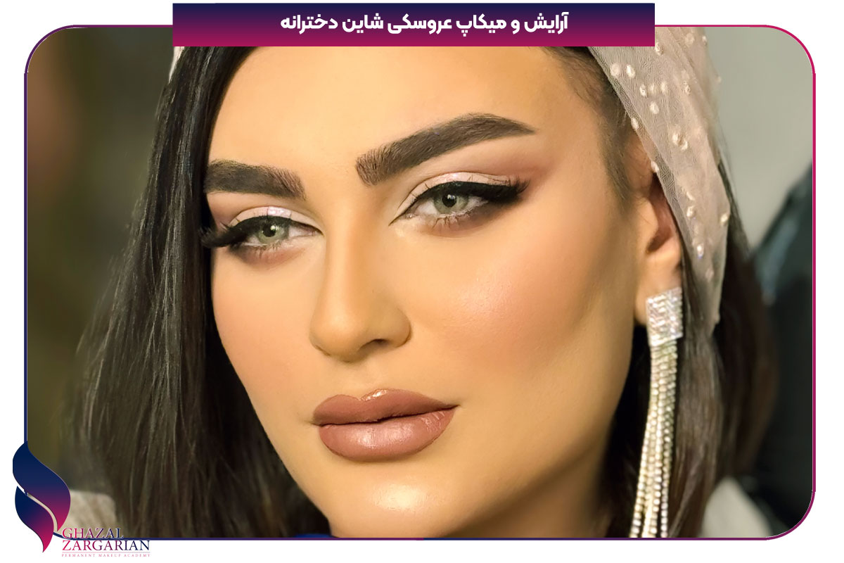 آرایش و میکاپ عروسکی شاین دخترانه محفلی