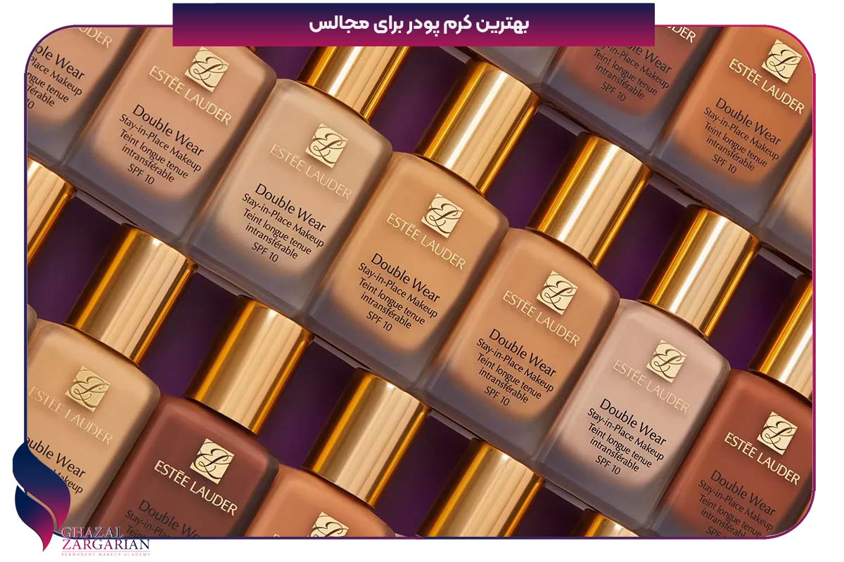 بهترین کرم پودر برای مجالس