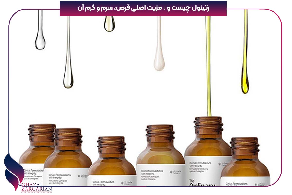 رتینول چیست و 5 مزیت اصلی قرص، سرم و کرم آن