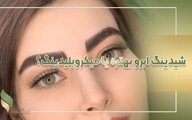 شیدینگ ابرو نی نی سایت