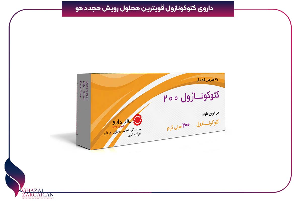 درمان ریزش مو پلی کیستیک