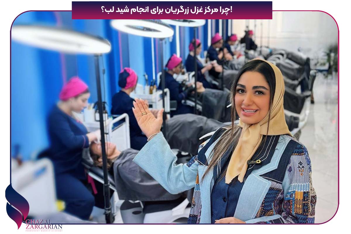 شيدينگ لب