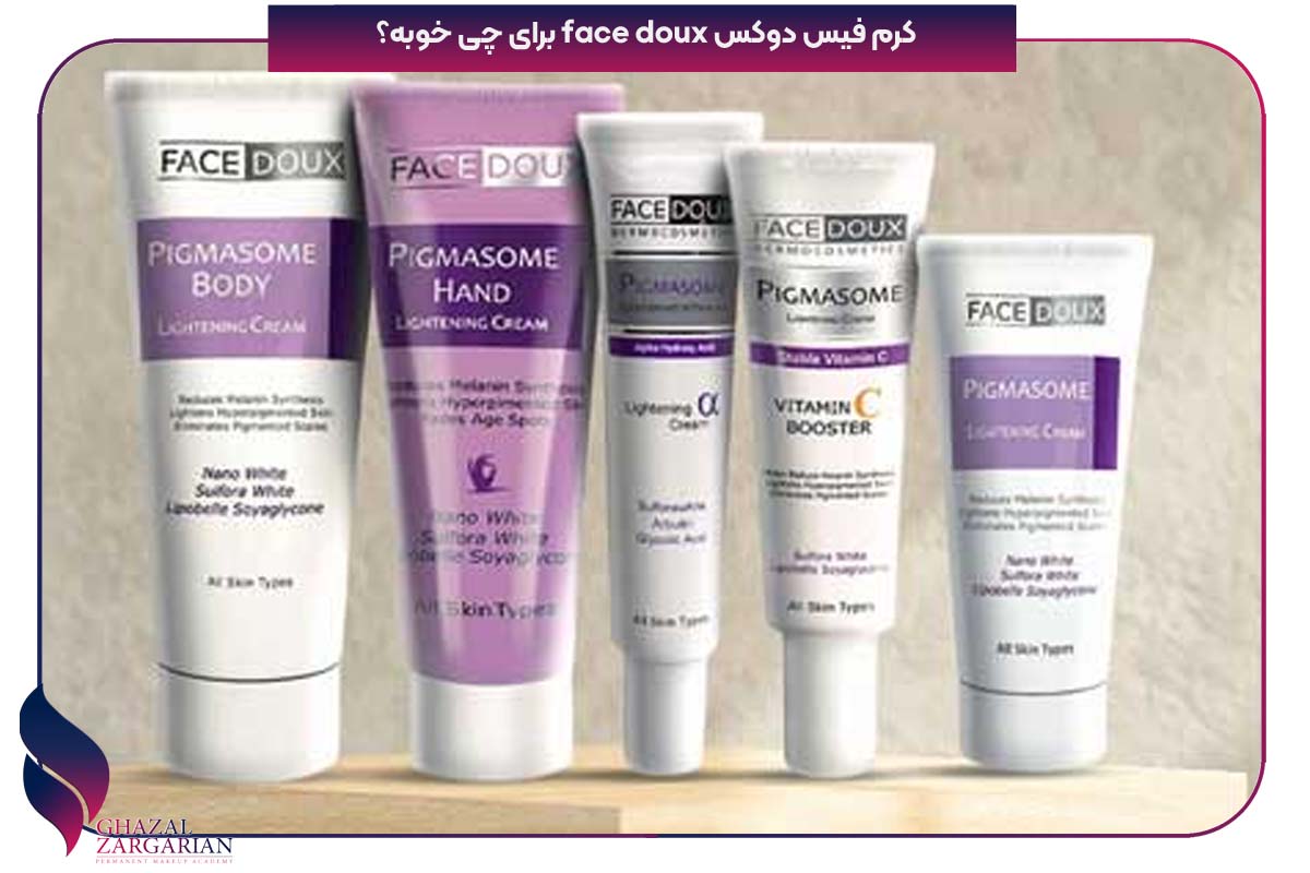 کرم فیس دوکس face doux برای چی خوبه