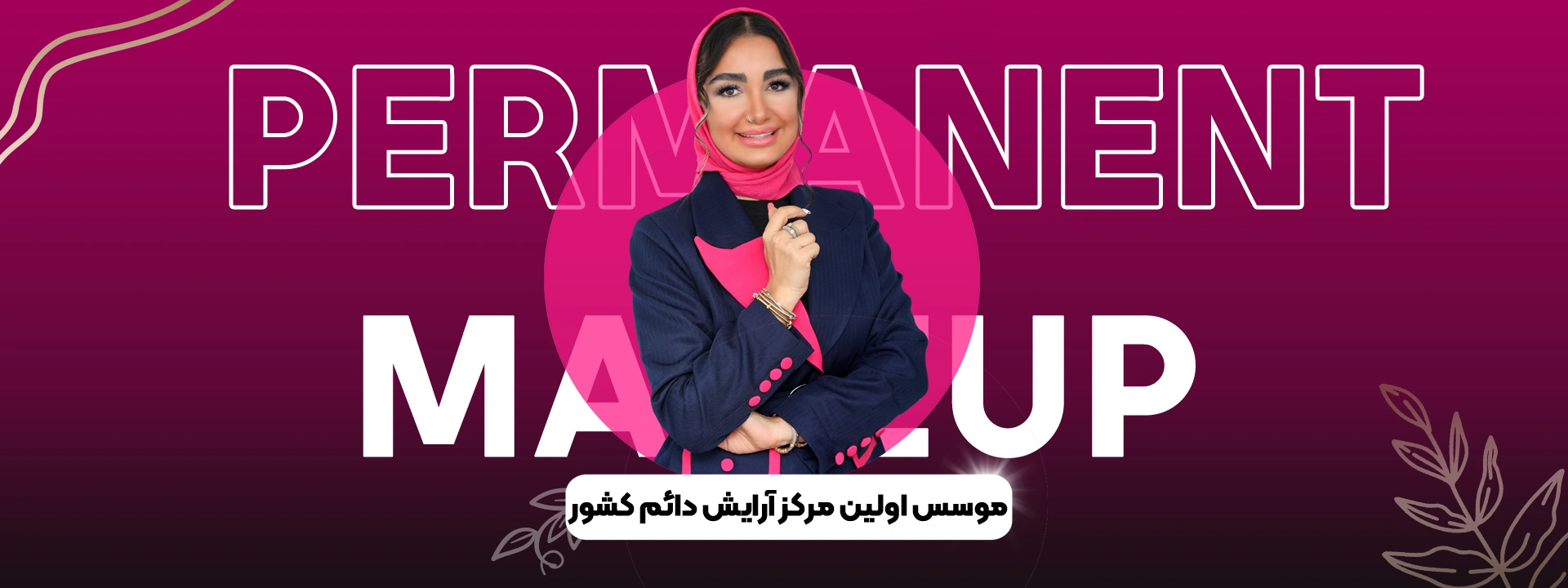 آرایشگاه غزل زرگریان
