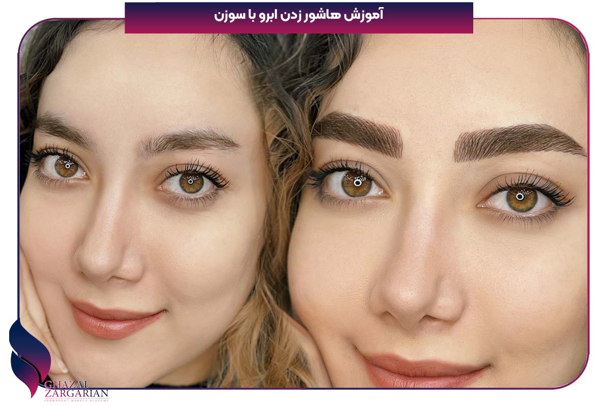 آموزش هاشور زدن ابرو با سوزن