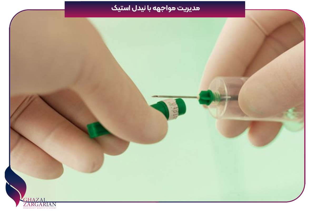 اقدامات پس از نیدل استیک شدن