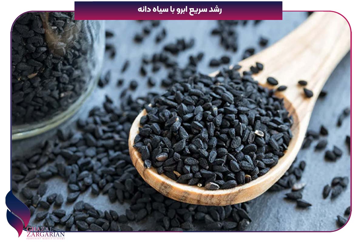 برای رشد سریع ابرو چی خوبه