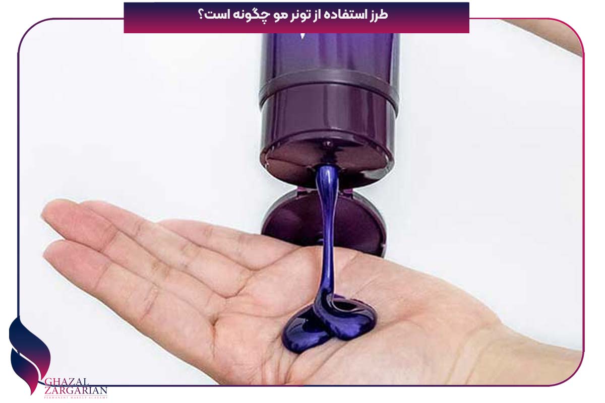 تونر مو چیست