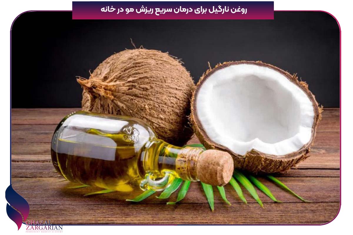 درمان خانگی ریزش مو شدید در مردان