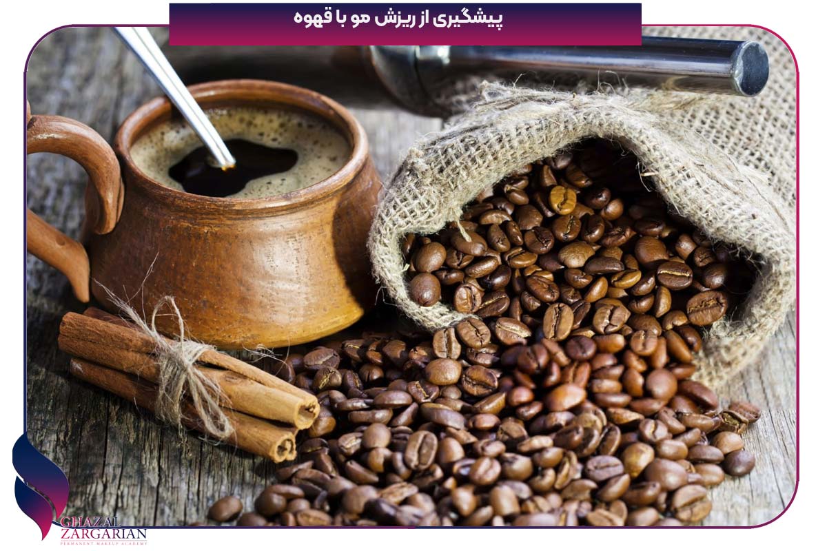 درمان ریزش مو در قران 