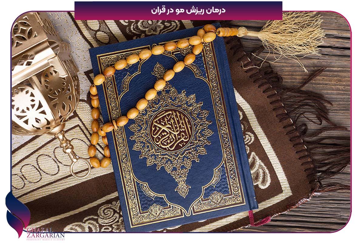 درمان ریزش مو مردان خانگی