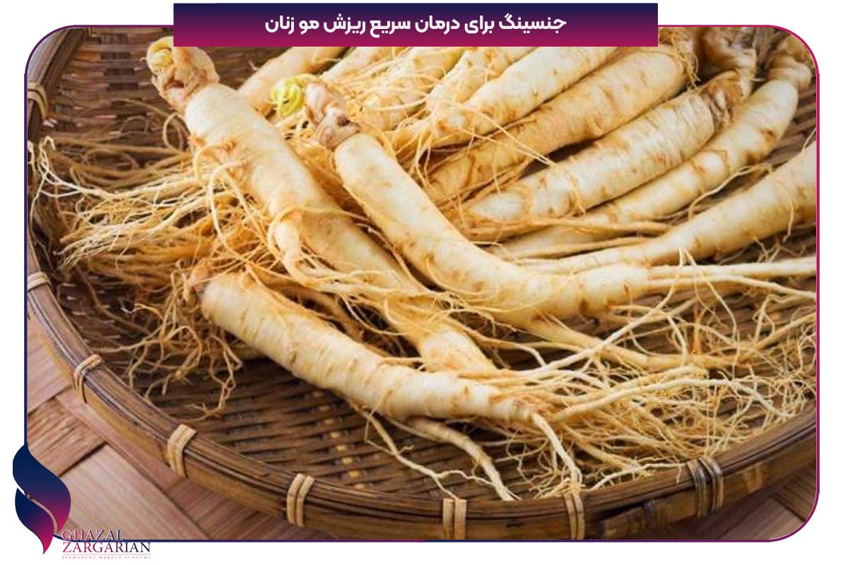 درمان ریزش مو
