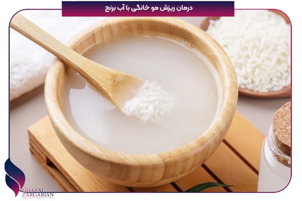 درمان سریع ریزش مو زنان 