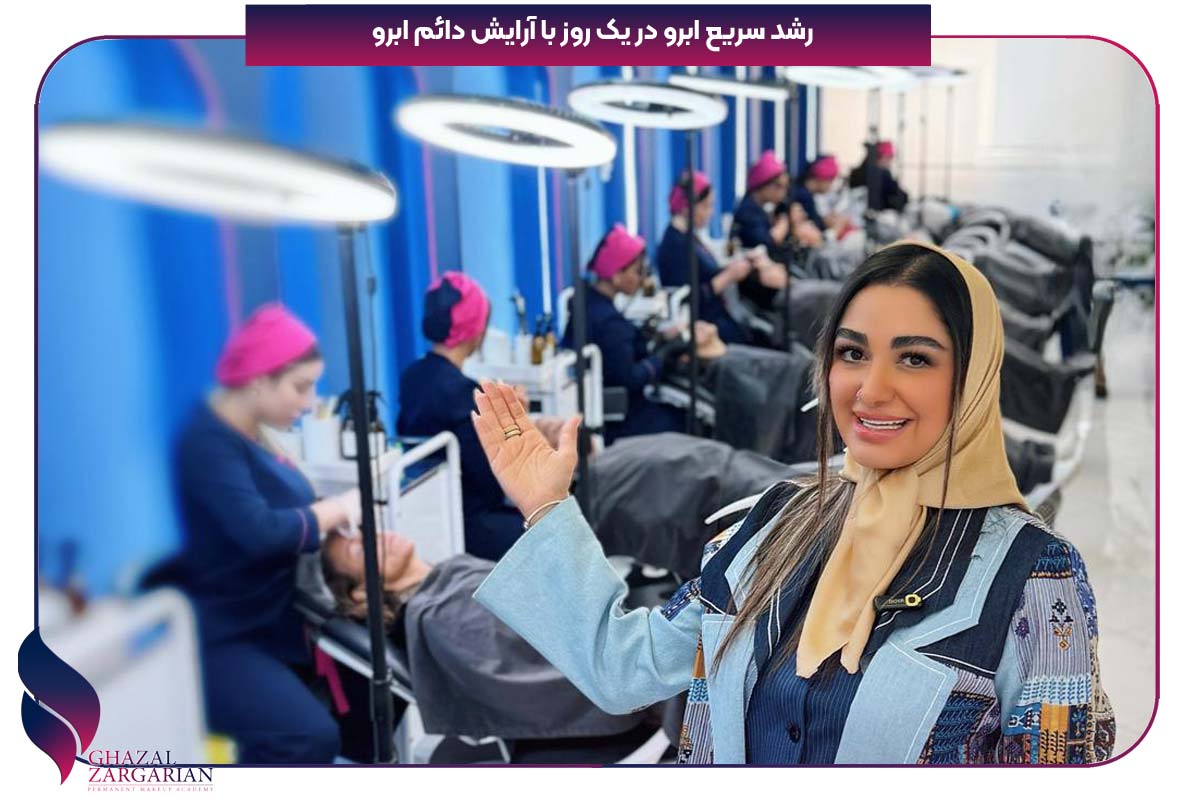 رویش مجدد ابرو