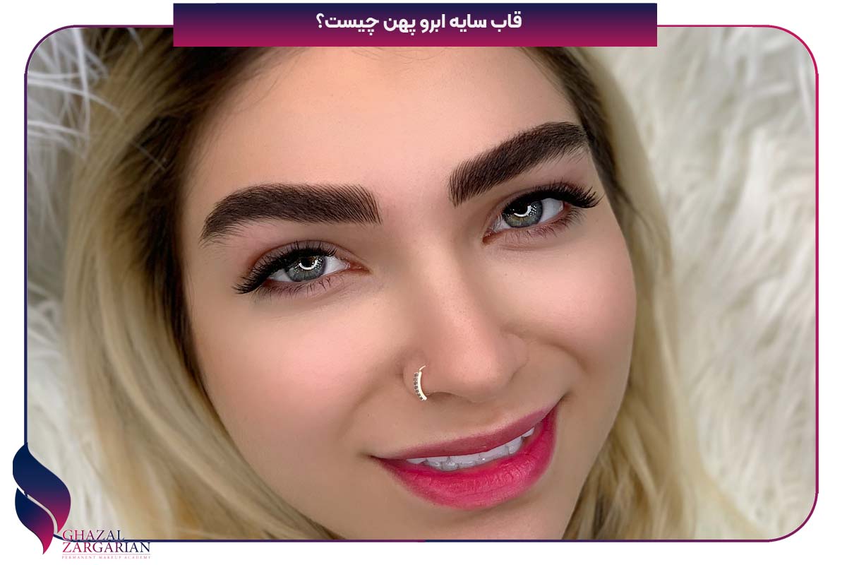 سایه ابرو