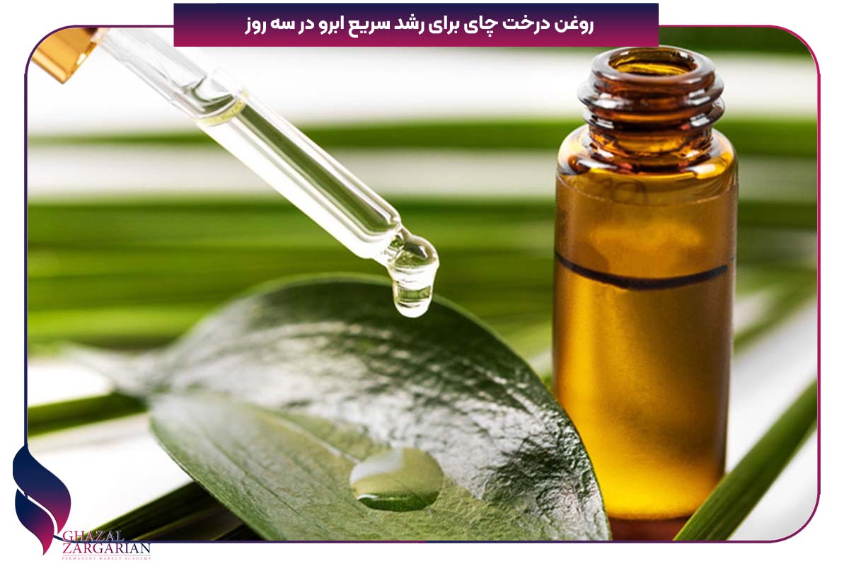 قطره برای پرپشت شدن ابرو