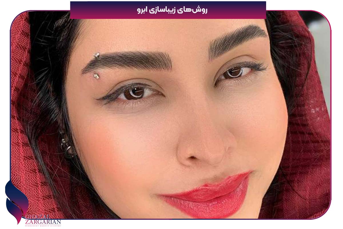 مدل ابرو رویال