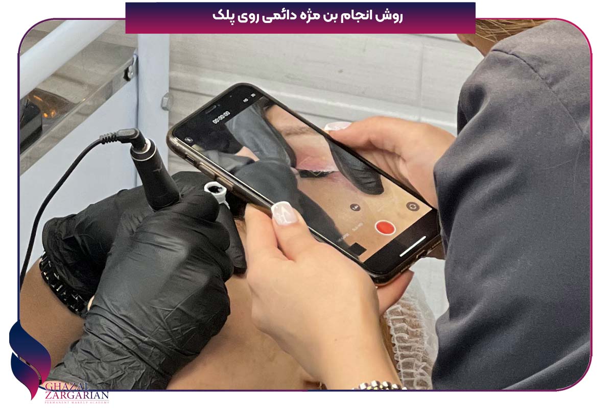 مدل بن مژه چشم