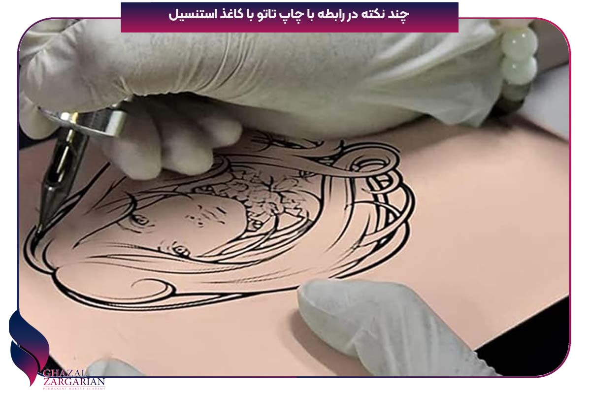 نحوه استفاده از کاغذ استنسیل برای تاتو