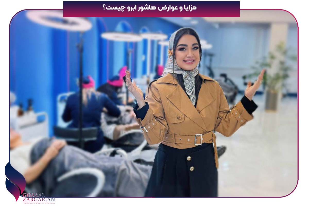 هاشور ابرو بعد از چند روز طبیعی میشه