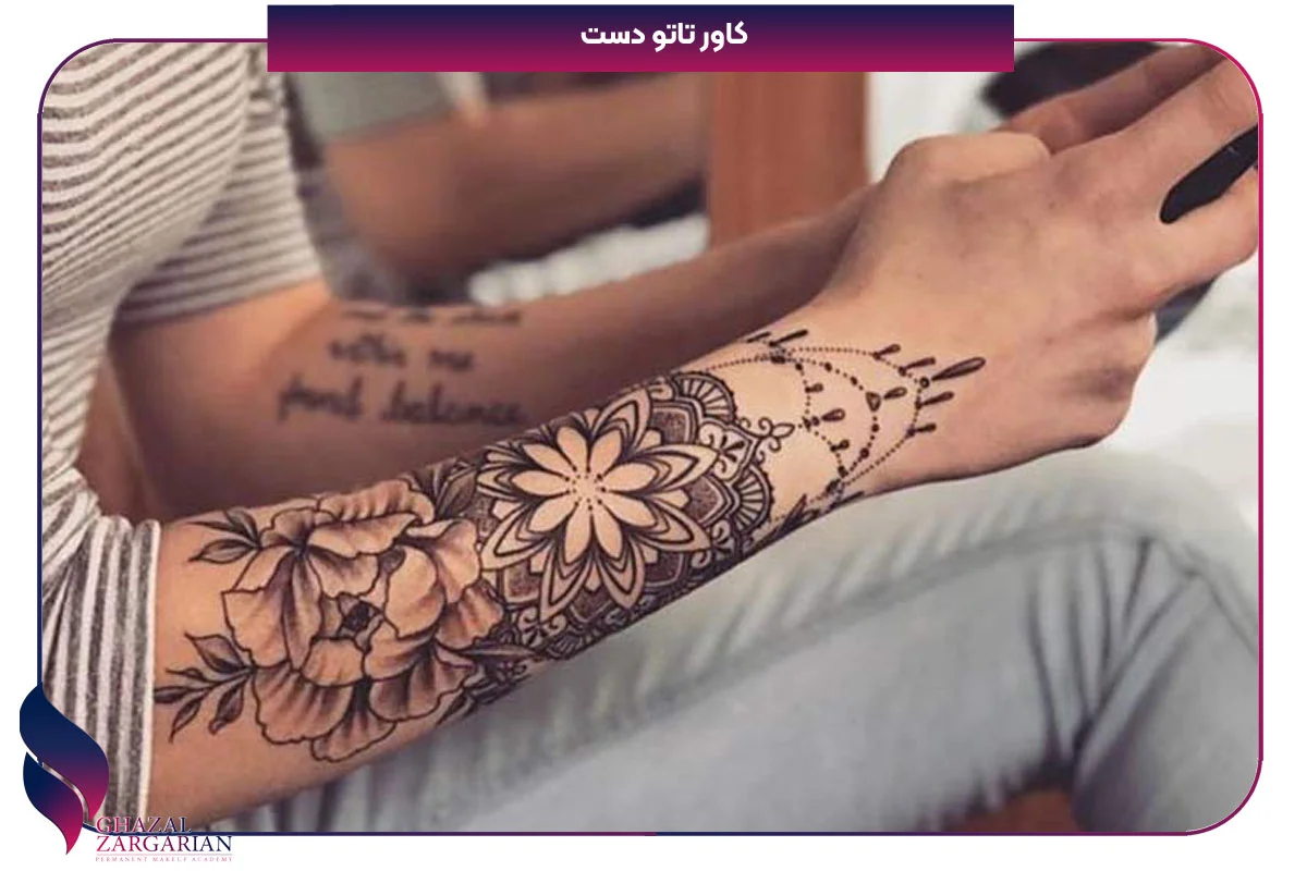 کاور تاتو بارنگ پوست