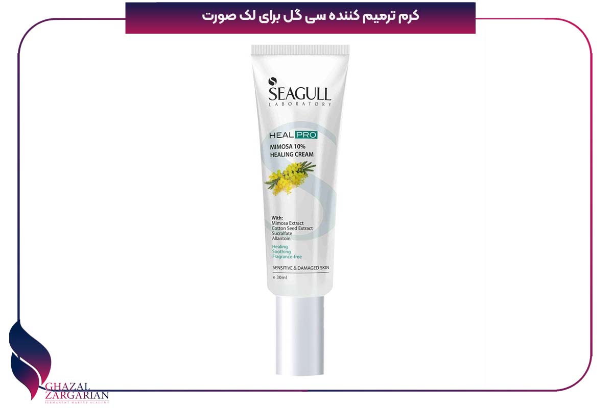 کرم ترمیم کننده سی گل