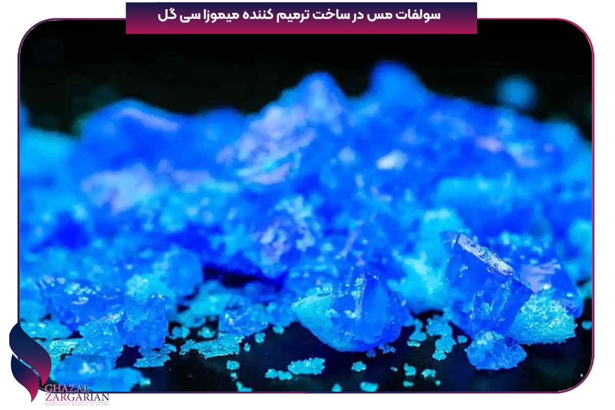 کرم سی گل برای چیست