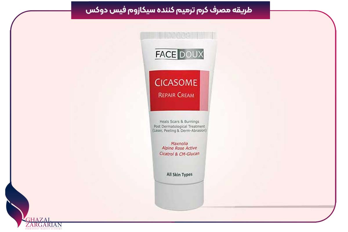 face doux چیست