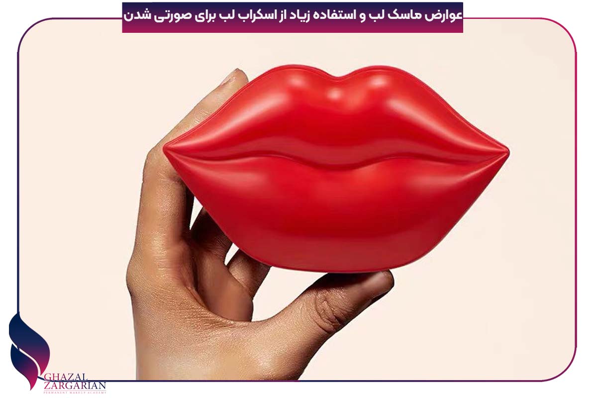 اسکراب لب حجم دهنده