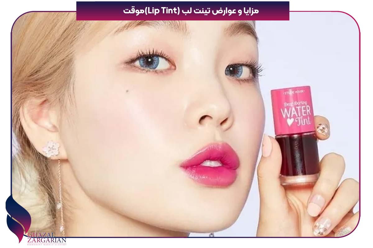 تینت لب دایم