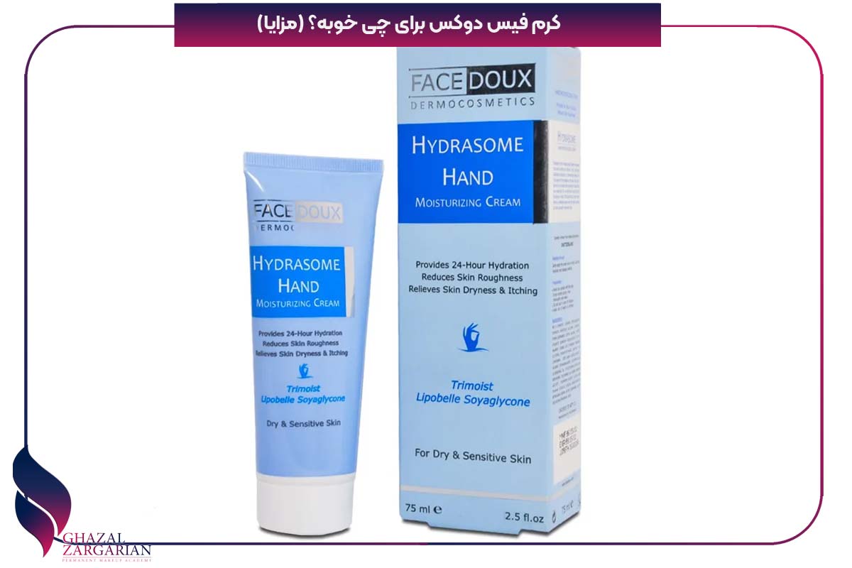 خواص کرم روشن کننده فیس دوکس