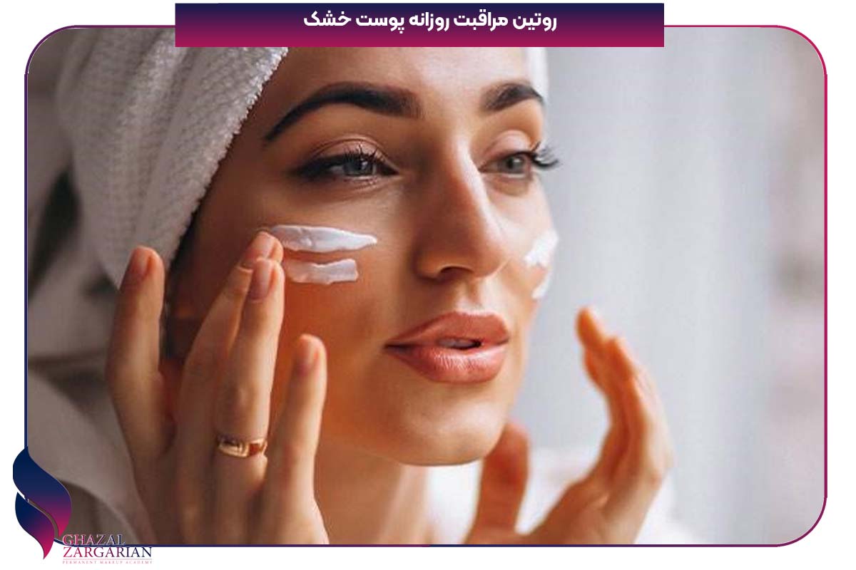 درمان خانگی خشکی پوست صورت