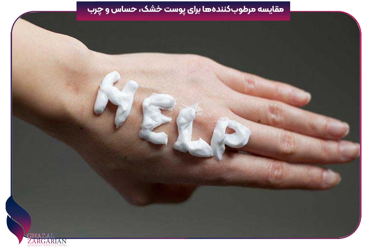 درمان خشکی پوست بدن