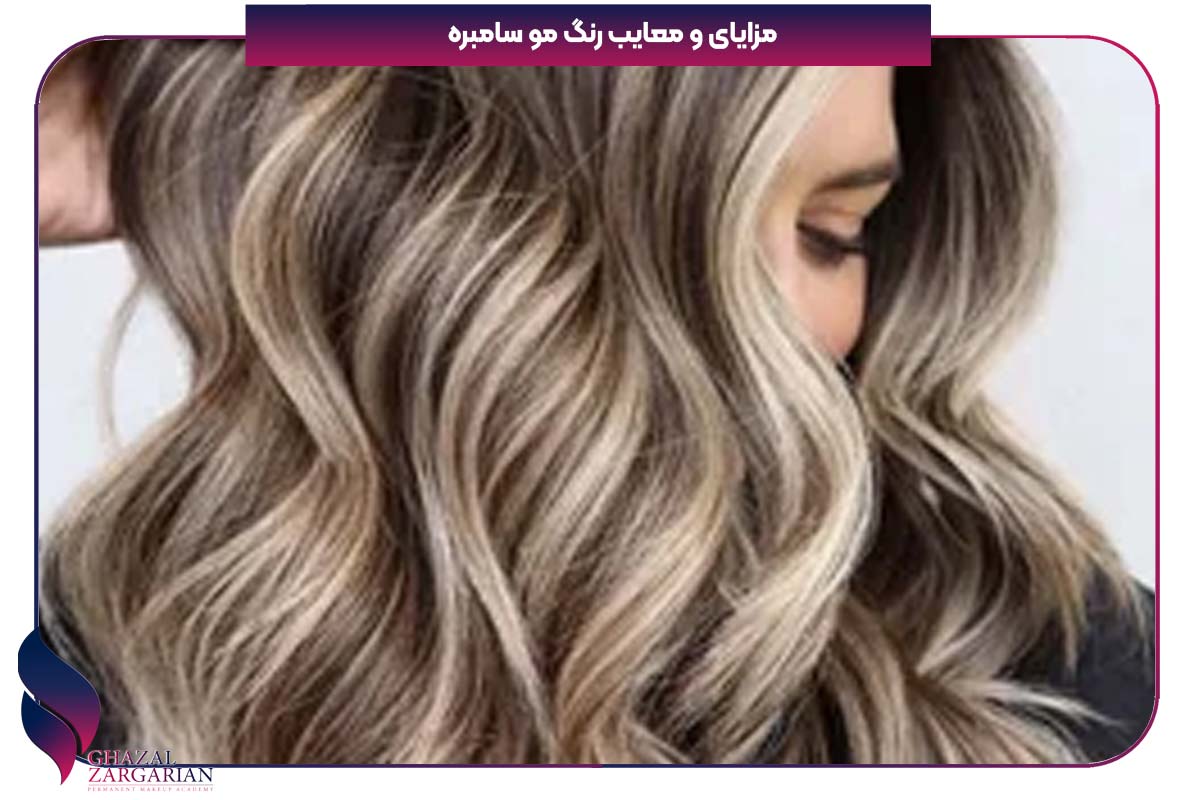 رنگ موی سامبره