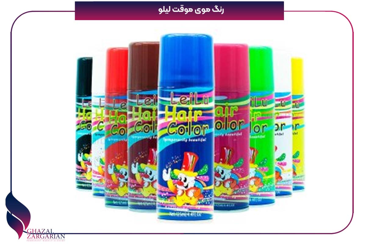 رنگ موی موقت لیلو