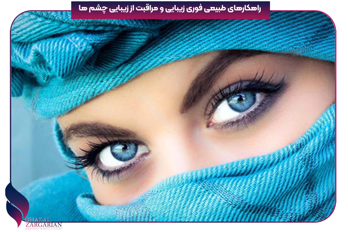 روش های طبیعی زیبایی بدون آرایش