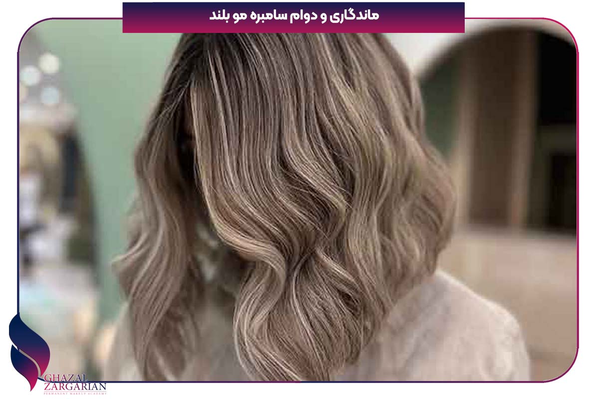 سامبره مو بلند