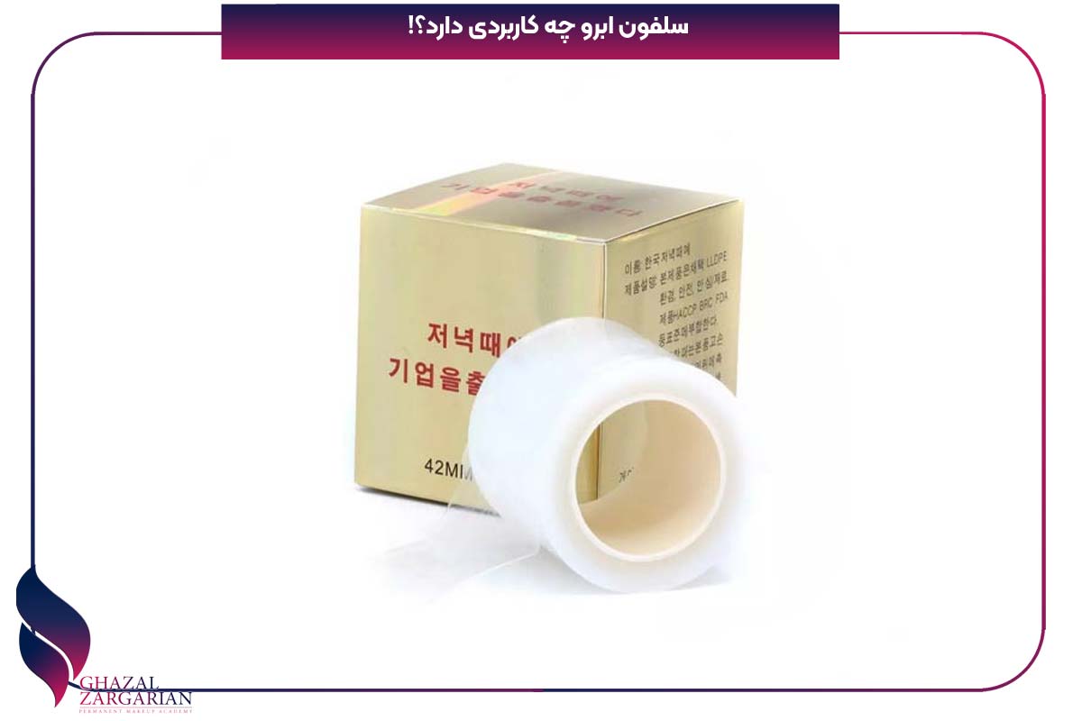 سلفون بی حسی