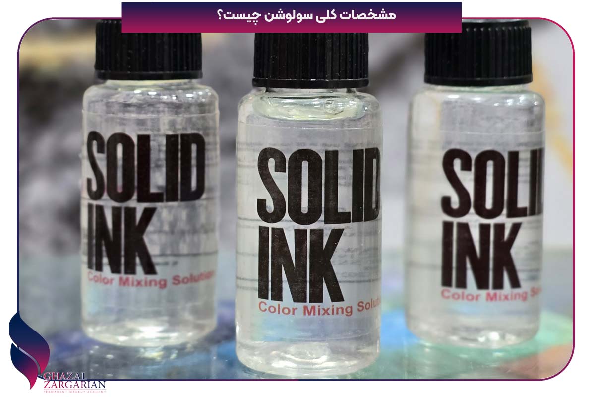 سولوشن چیست