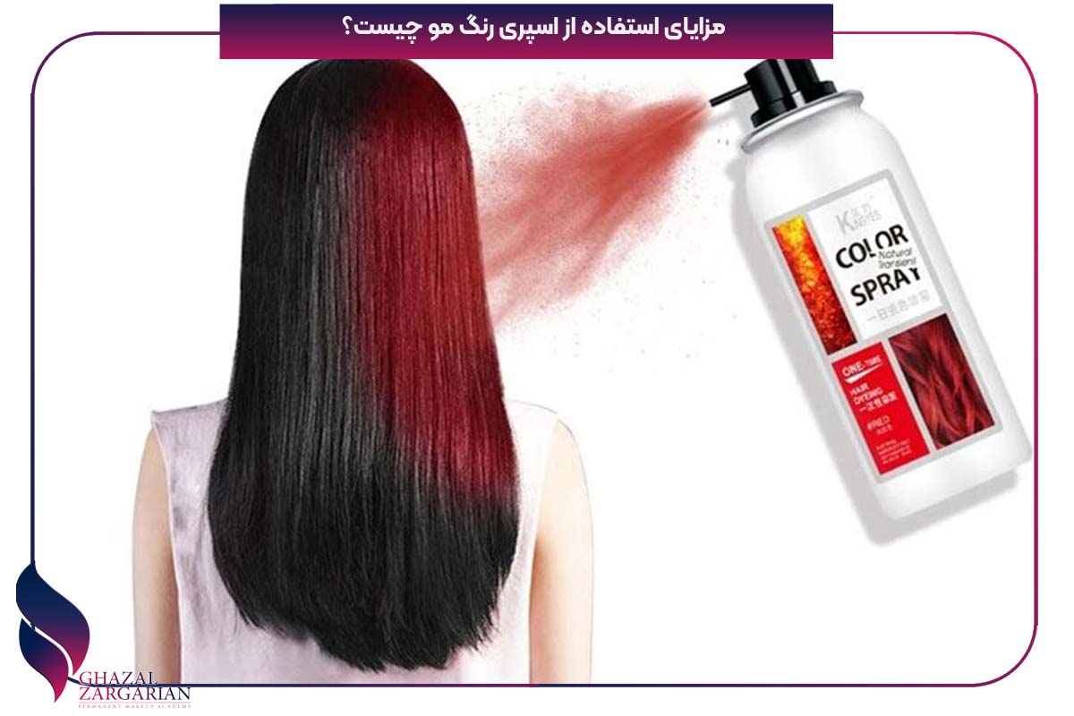 طرز استفاده از اسپری رنگ مو موقت