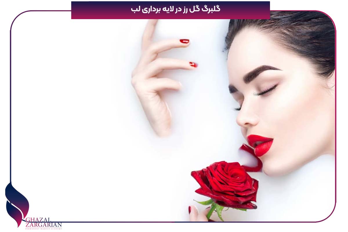 ماسک لب خانگی برای حجم دهنده