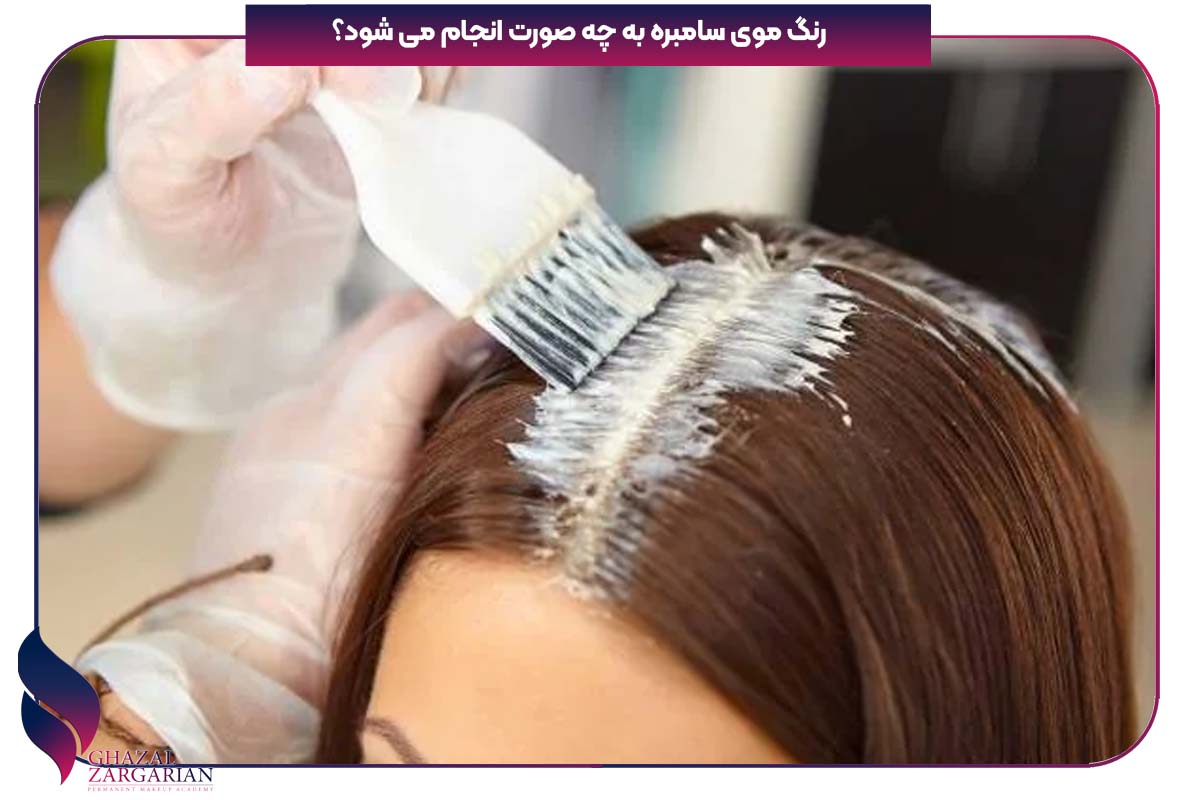 مدل سامبره مو