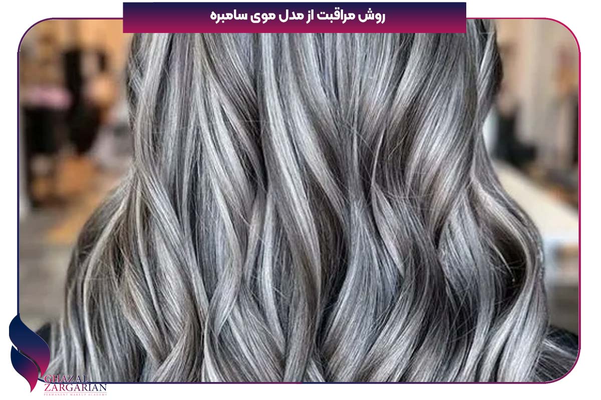 مدل مو سامبره