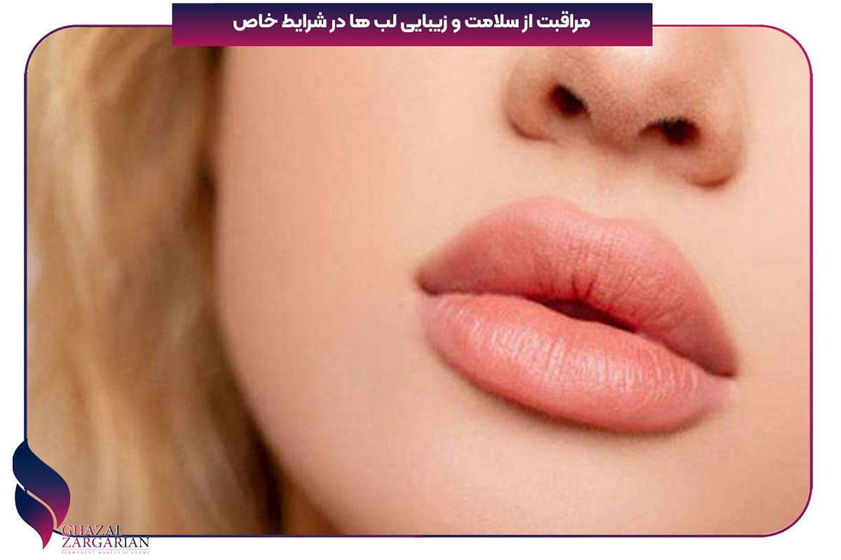 مراقبت از پوست در شرایط بحرانی
