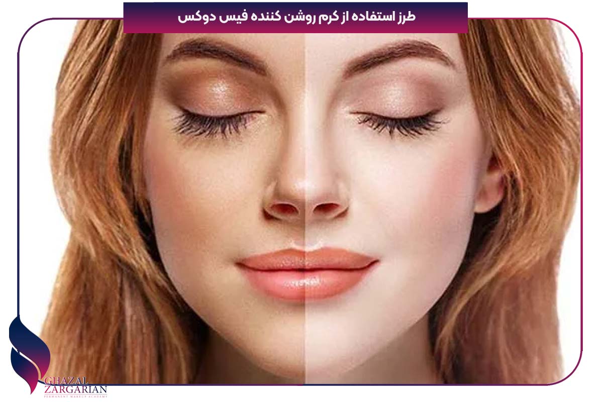 مضرات کرم فیس دوکس