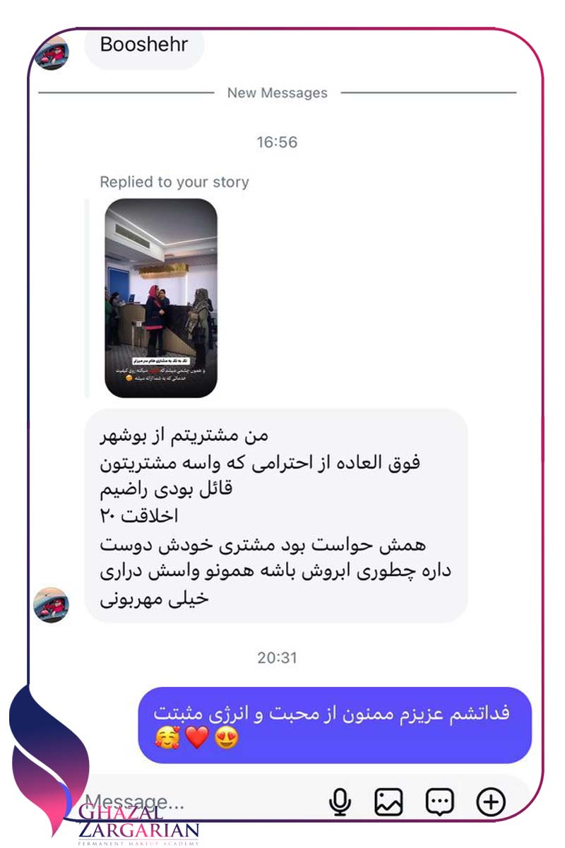 نظر سمانه درباره مرکز میکروبلیدینگ ابرو تهران نظر سمانه درباره مرکز میکروبلیدینگ ابرو تهران