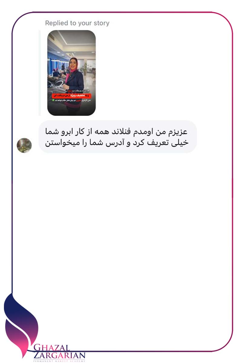 نظر یلدا درباره بهترین مرکز میکروبلیدینگ تهران نظر یلدا درباره بهترین مرکز میکروبلیدینگ تهران