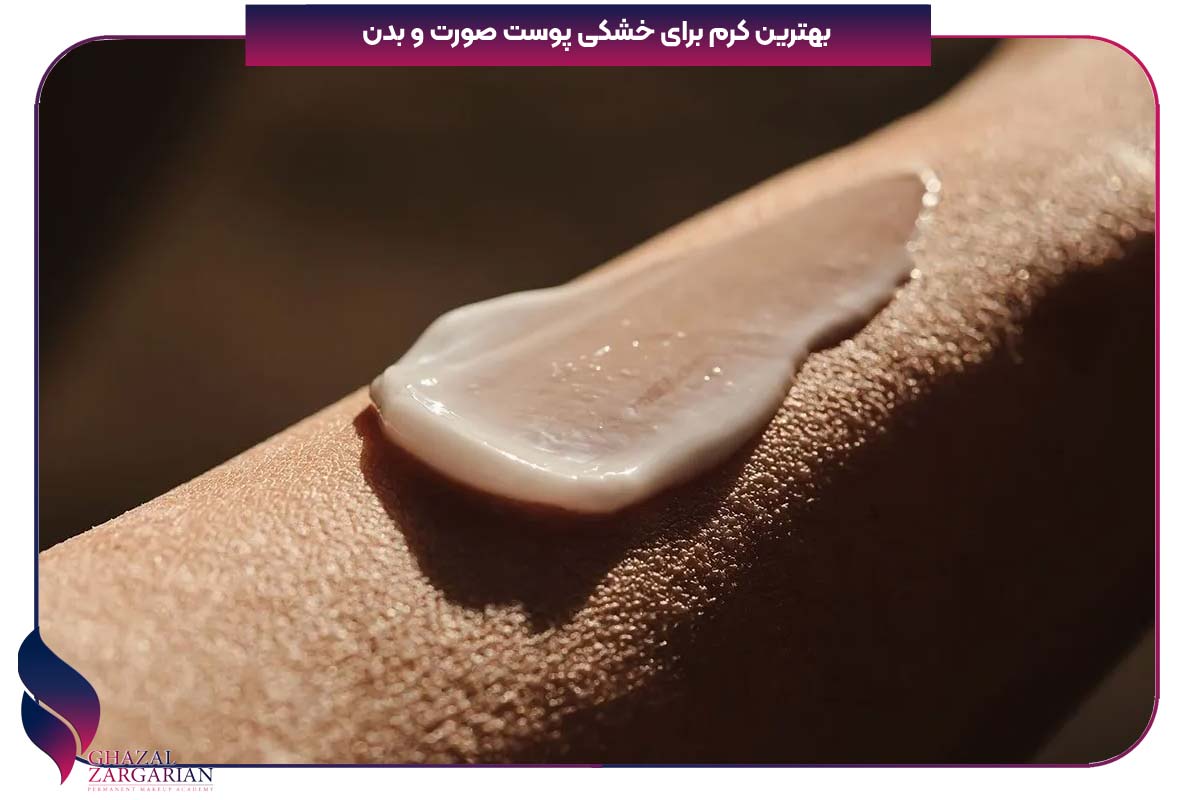 پماد برای خشکی پوست صورت