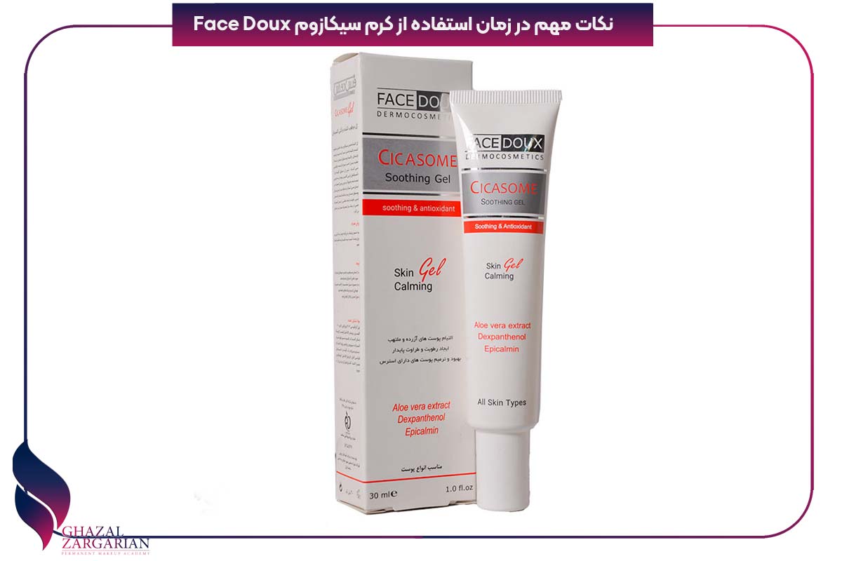 پماد فیس دوکس برای چیست